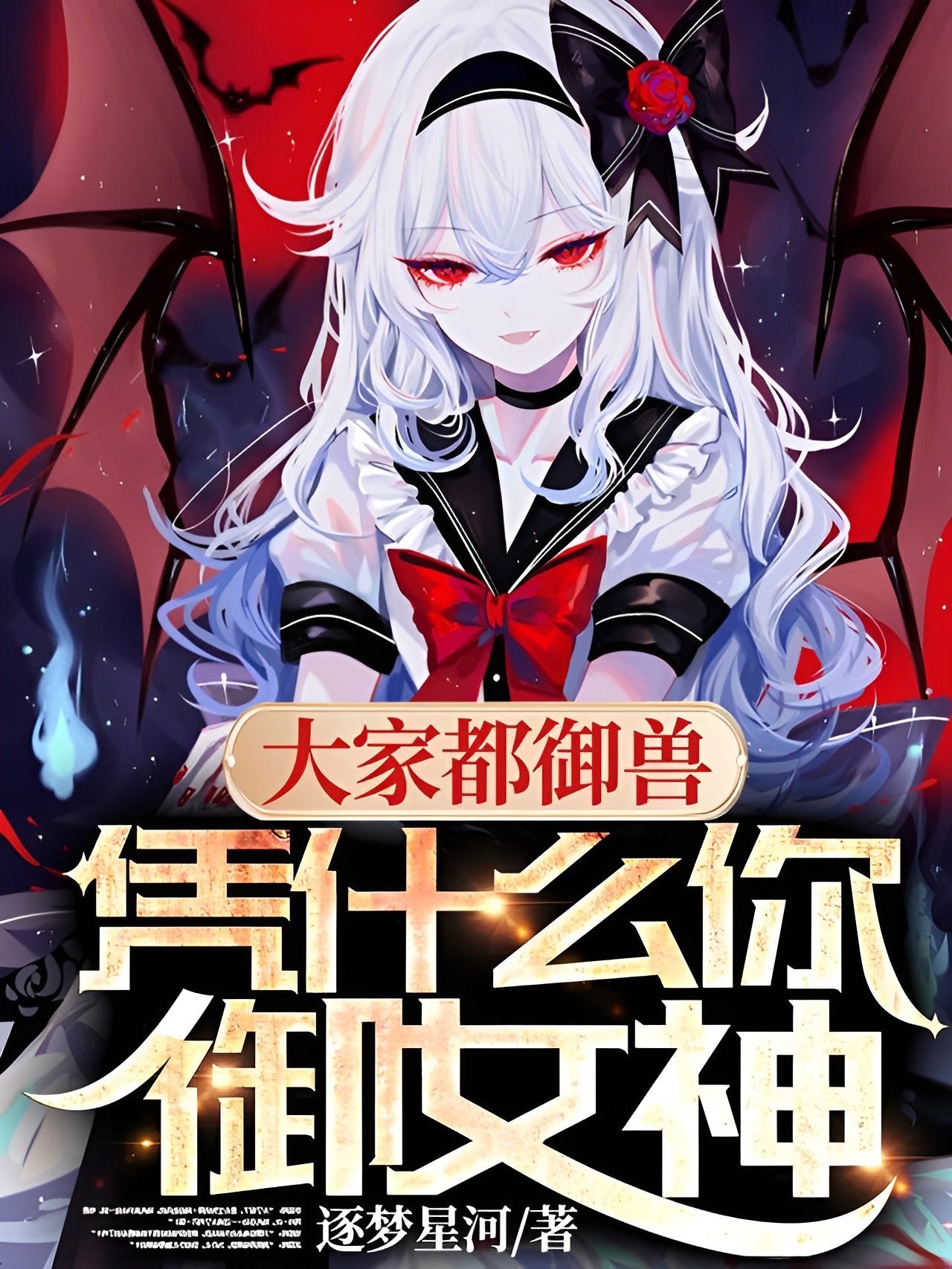 Everyone Tames Beasts, So Why Are You Taming Goddesses?