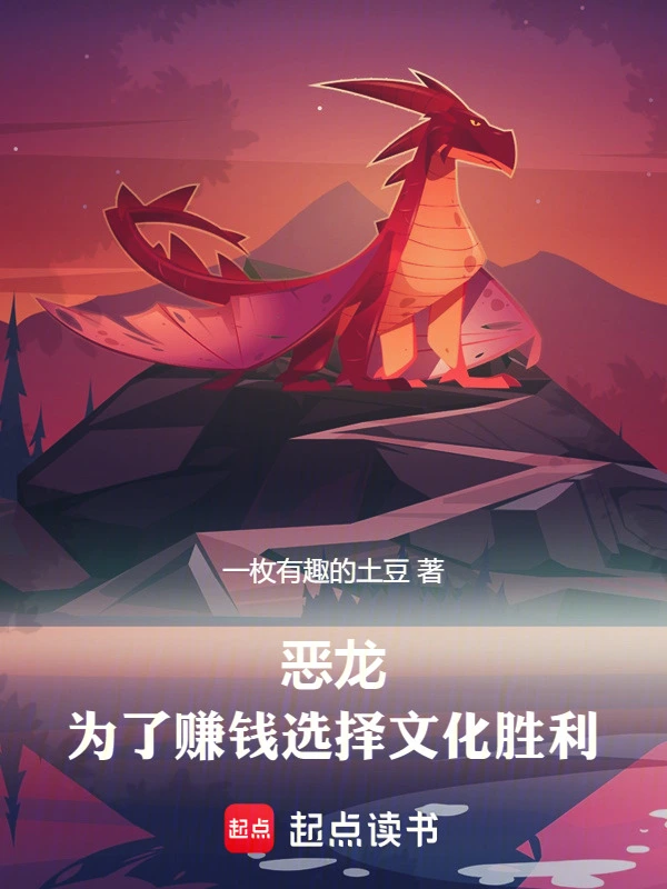 Evil Dragon: Choosing Cultural Victory to Make Money