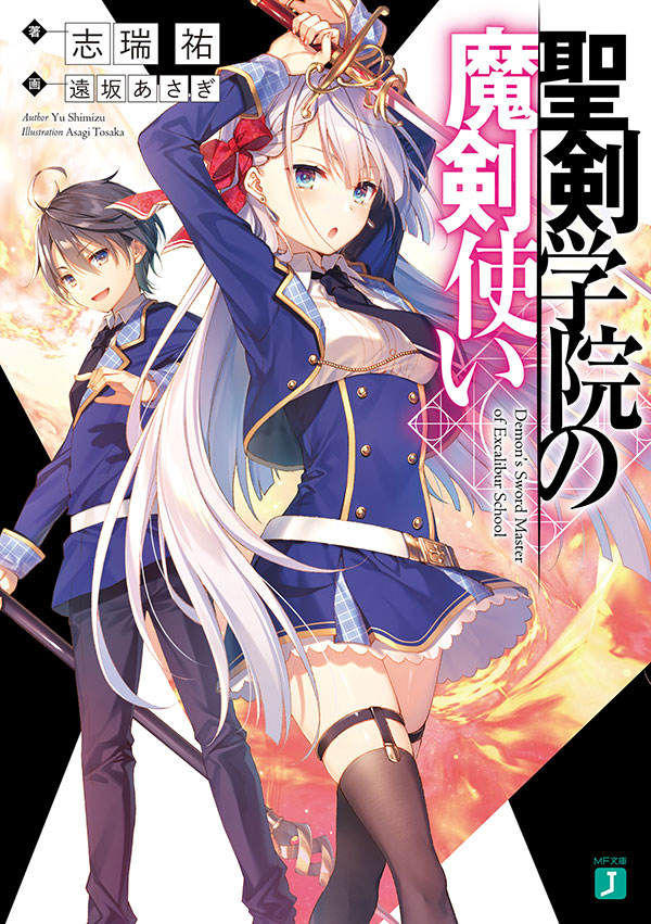 Demon Sword Master of the Holy Sword Academy