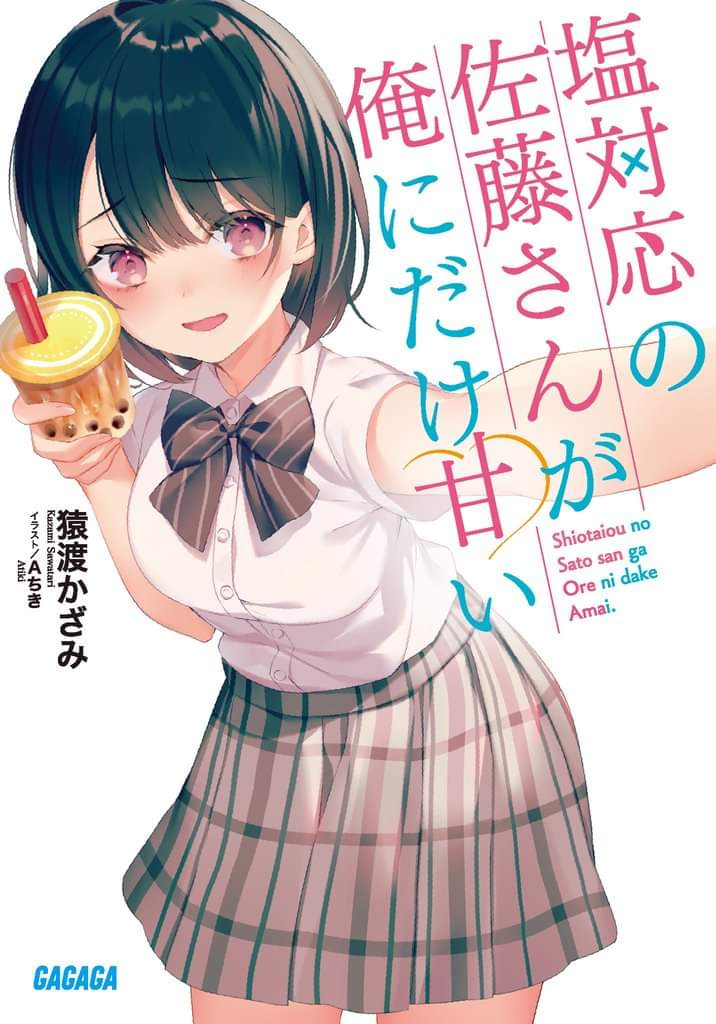 Aren’t You Too Sweet Salt-God Sato-San? (WN)