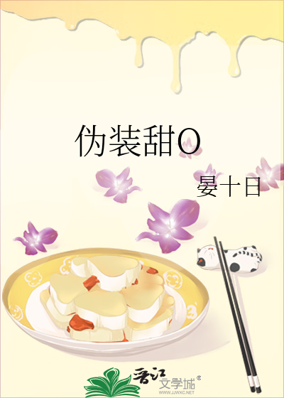 Fake Sweet Omega