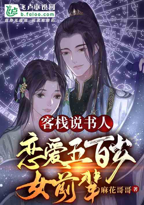 Falling in Love with a 500-year-old female elder