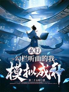 Fantasy: I, Listening to Music in the Brothel, Simulate Becoming a God