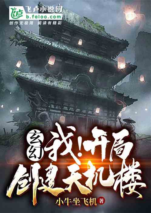 Fantasy: I Built the Heavenly Secret Pavilion; All People Worships Me