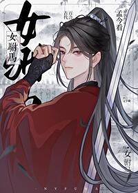 Female Consort