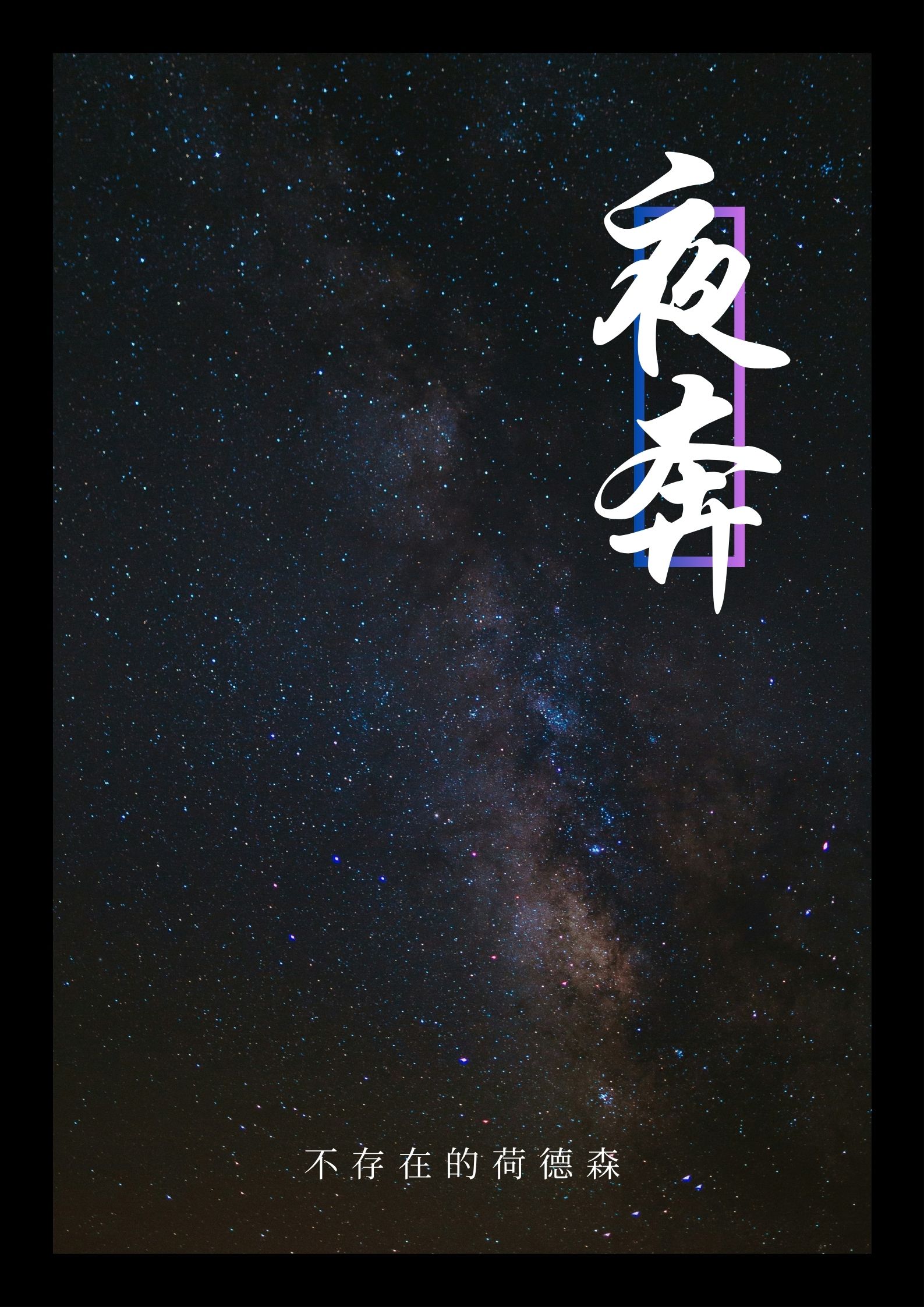 Flee Into the Night