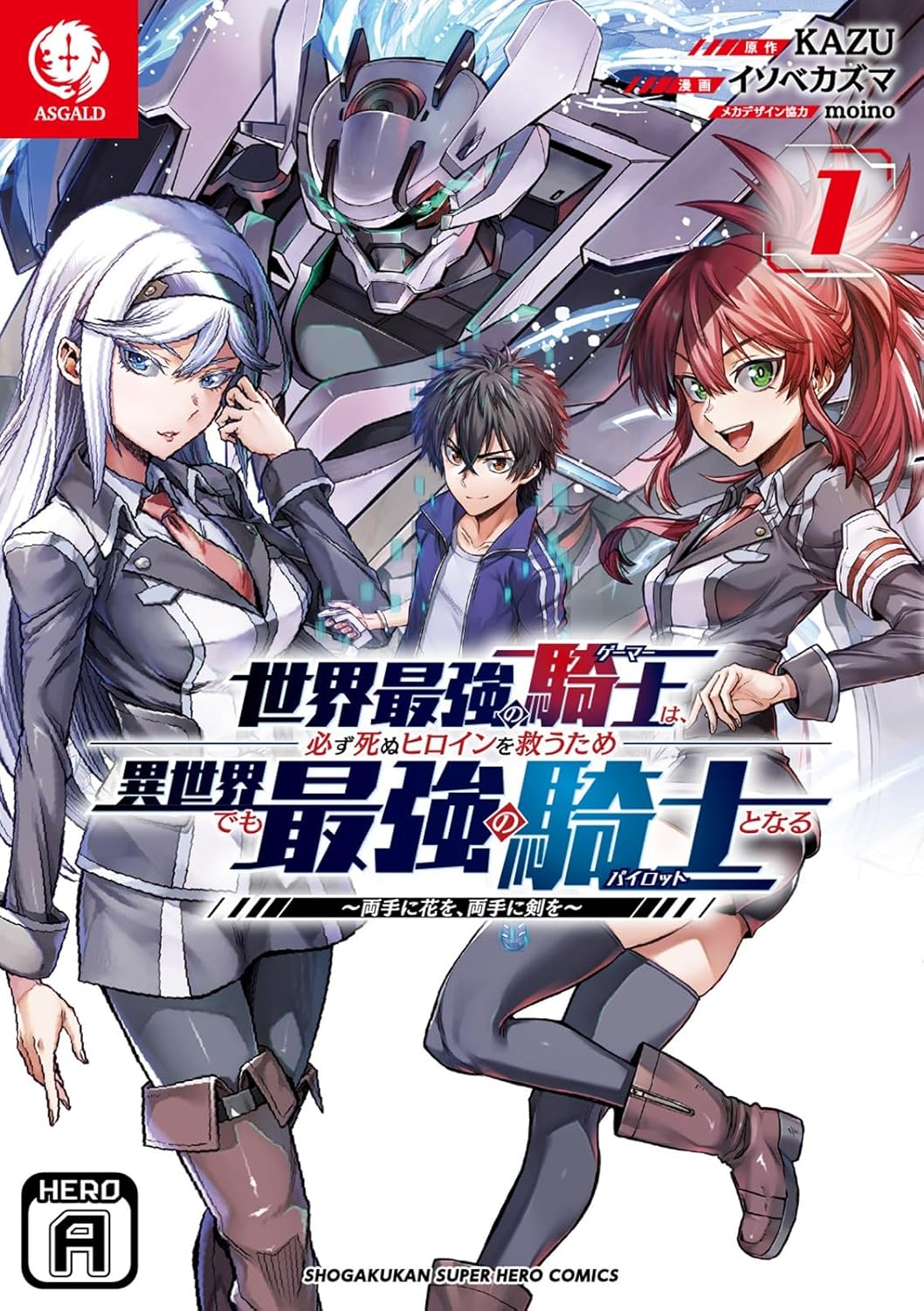 Flowers in Both Arms, Swords in Both Hands: When I Fell Seriously In Love with the Heroines of a Mecha Game, My Whole World Changed