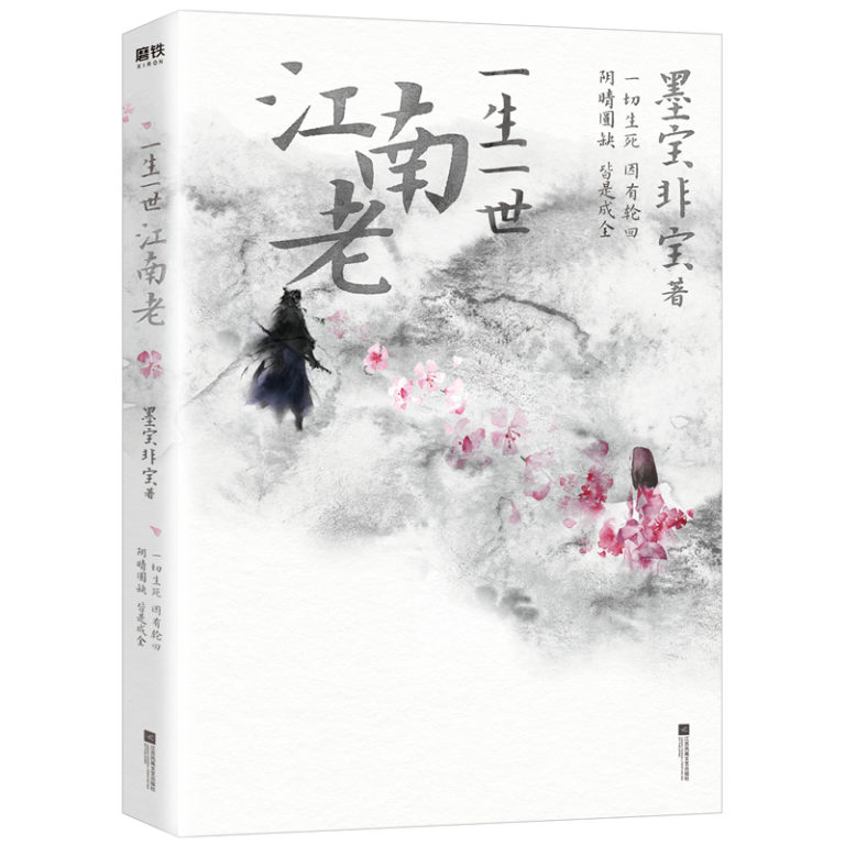 Forever Jiangnan