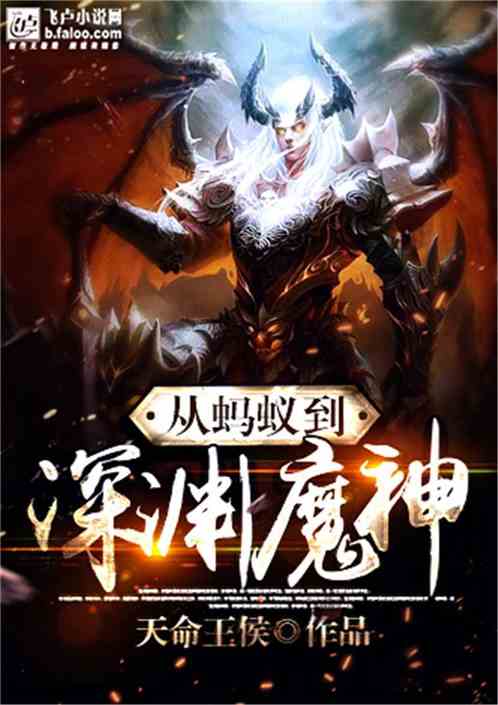 From Ant to Abyssal Demon
