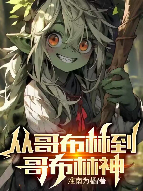 From Goblin to Goblin God
