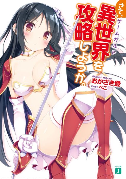 Sate, Game Guard wo Kouryaku Shiyou ka