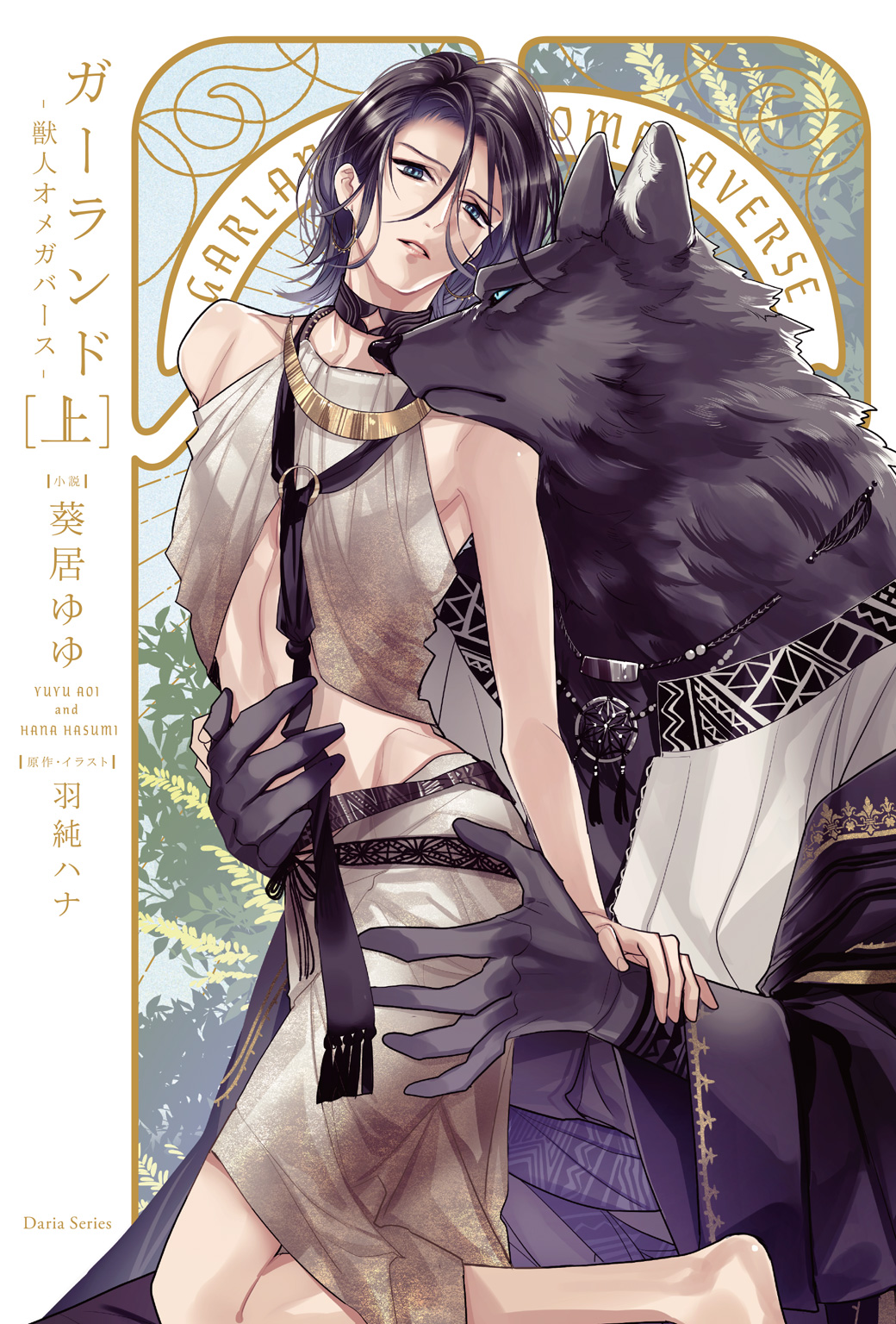 Garland Jujin Omegaverse