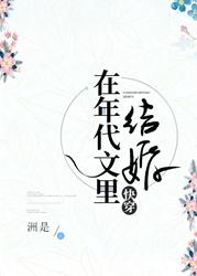 Get Married In The Chronology