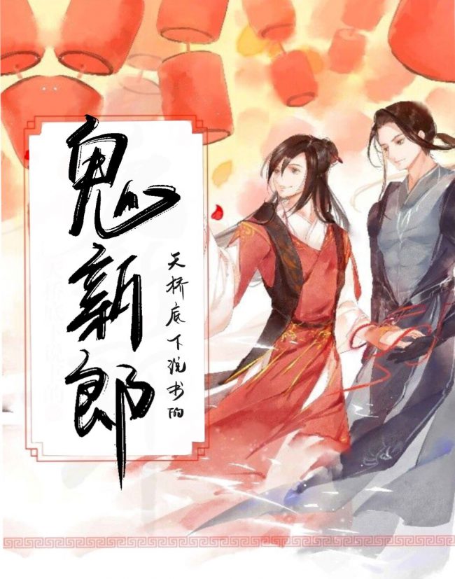 Ghost Bridegroom