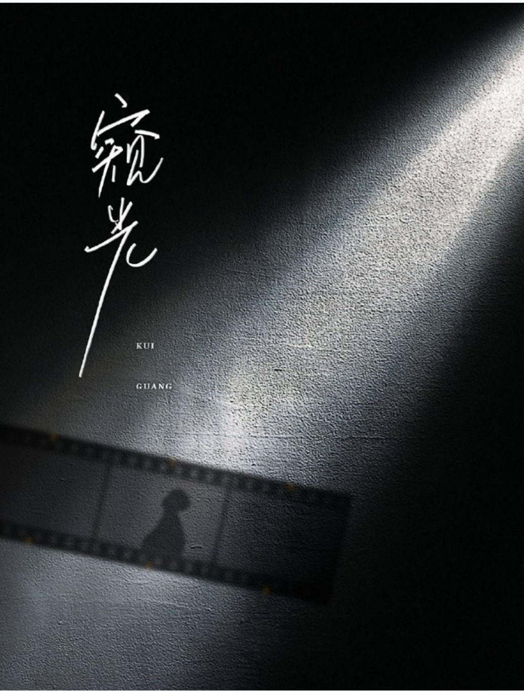 Glimpse of Light