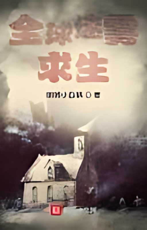 Global Fog Survival