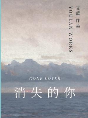 Gone Lover