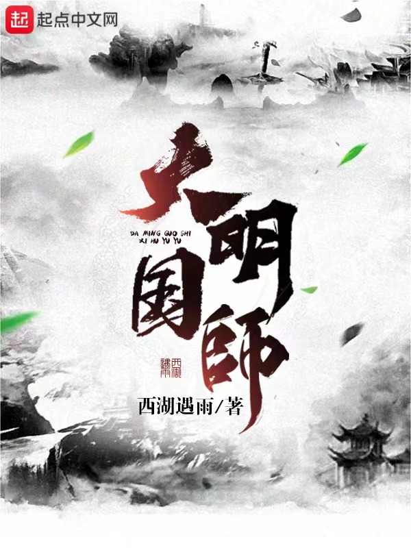 Grand Preceptor of the Great Ming