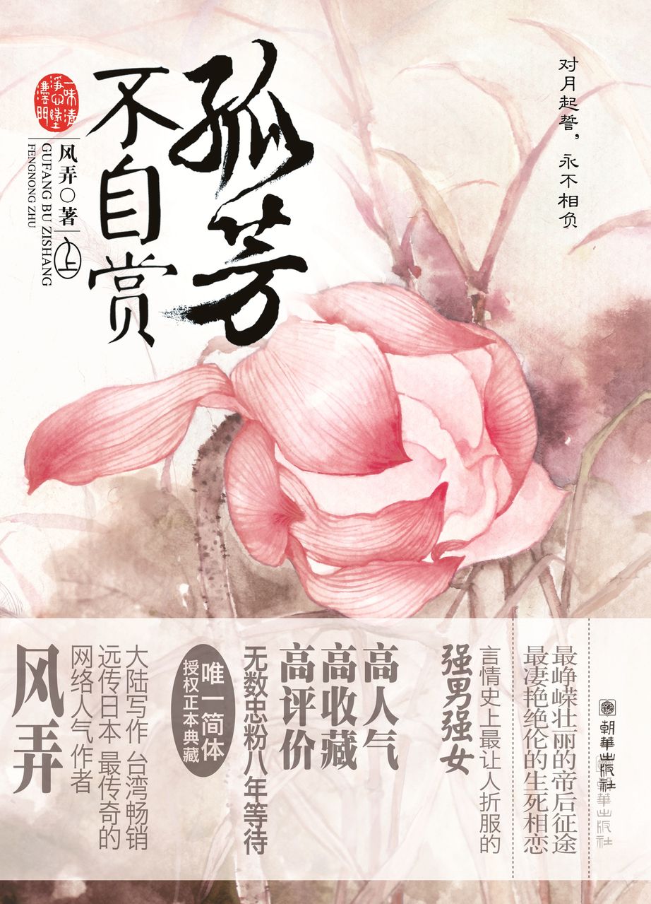 Gu Fang Bu Zi Shang