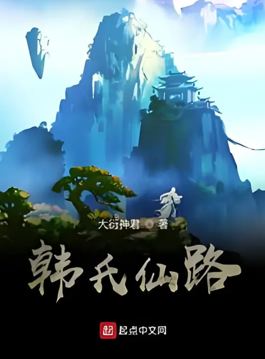 Han Clan’s Immortal Path