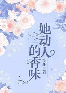 Her Enchanting Fragrance