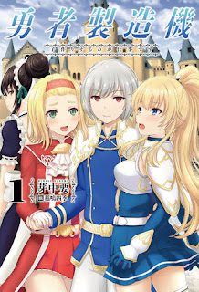 Hero Manufacturing Machine ~A Job to Make Children~