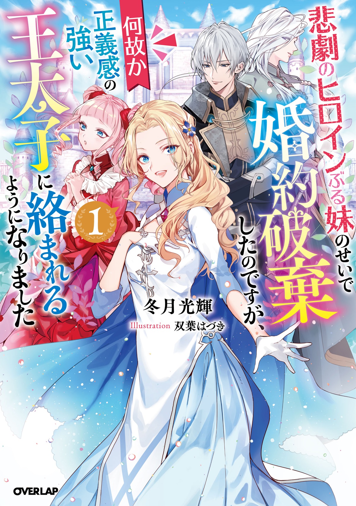 Heroine of the Broken Engagement