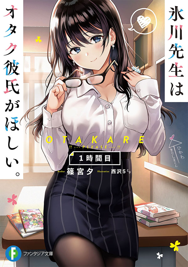 Hikawa Sensei wa Otaku Kareshi ga Hoshii