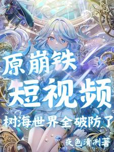 Honkai, Genshin Short Videos Break Everyone in the Sea of Trees Universe