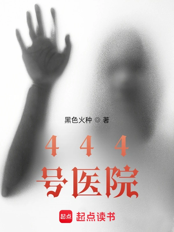 Hospital 444