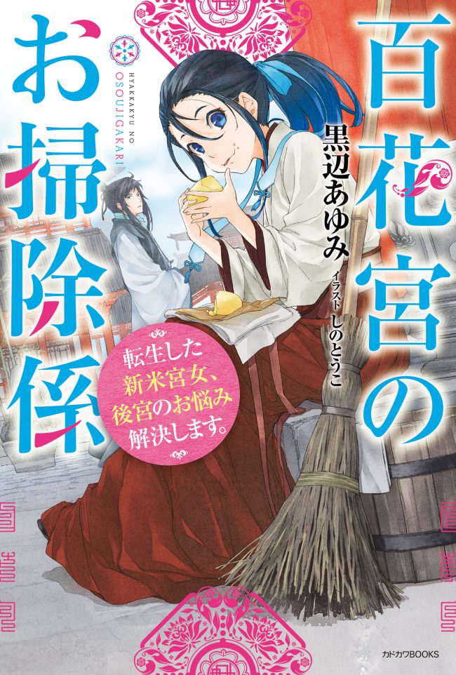 Housekeeper of the Hundred Blossom Palace
