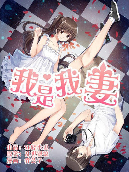 I Am My Wife