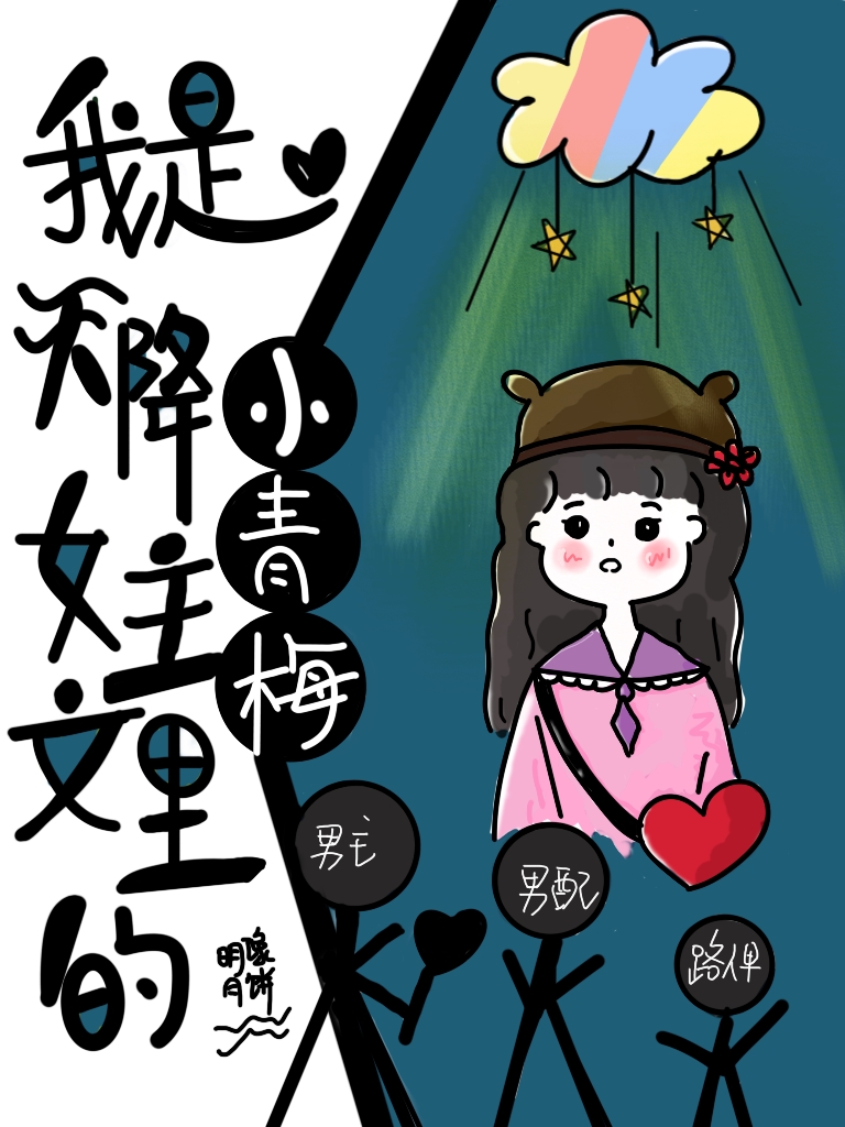 I Am the Little Green Plum in the story of the Heroine from Heaven