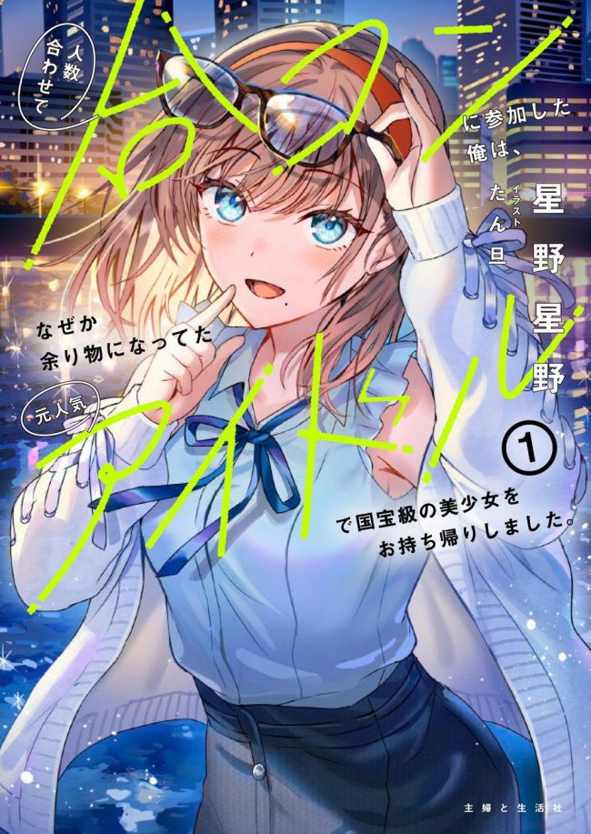 I Attended A Blind Date To Make Up The Number Of People In The Party, And Somehow I Quickly Brought Home A Beautiful Girl Who Was A Former Popular Idol And A National Treasure