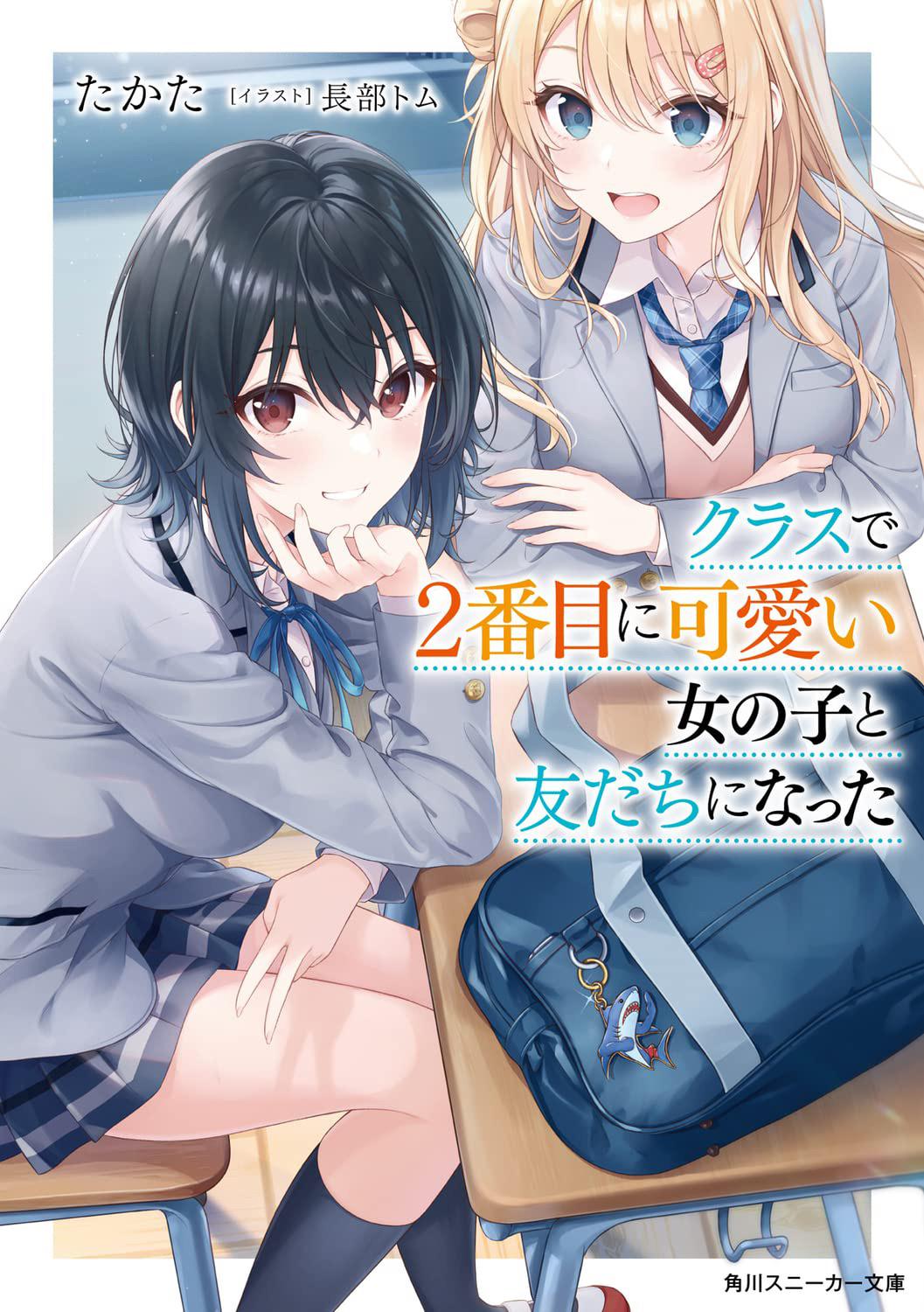 I Became Friends with the Second Cutest Girl in My Class (LN)