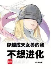 I Became an Angewomon Digimon: Monthly Worlds Change