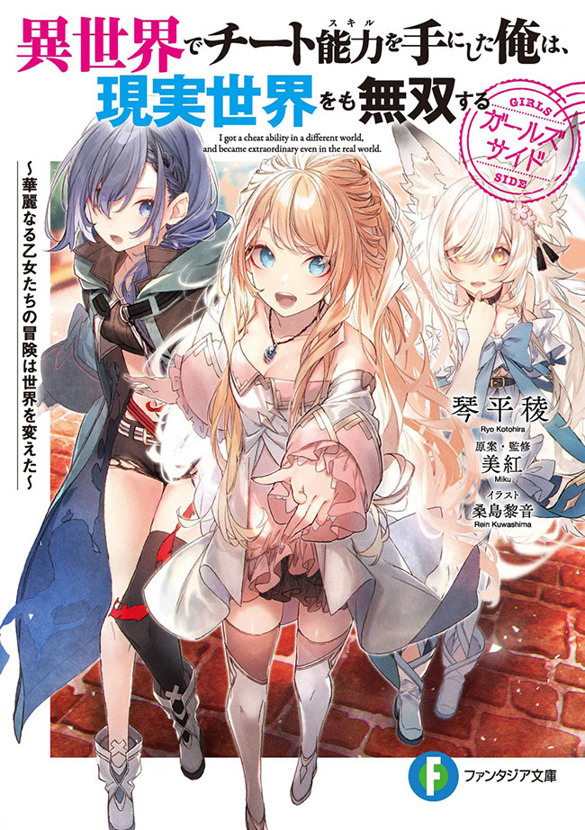 I Got a Cheat Ability in a Different World, and Became Extraordinary Even in the Real World Girl’s Side: Adventures of the Splendid Maidens Changed the World