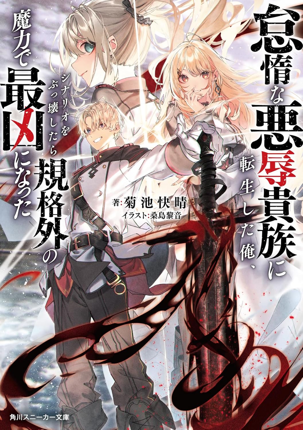 I Have been Reincarnated As a Lazy, Arrogant Noble, but When I Destroyed The Scenario Through Effort, I Became The Most Powerful With Extraordinary Magical Power (LN)