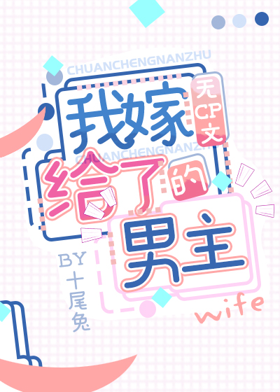 I Married the Male Lead of a CP-free Novel