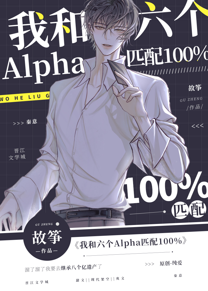 I Matched 100% with Six Alphas