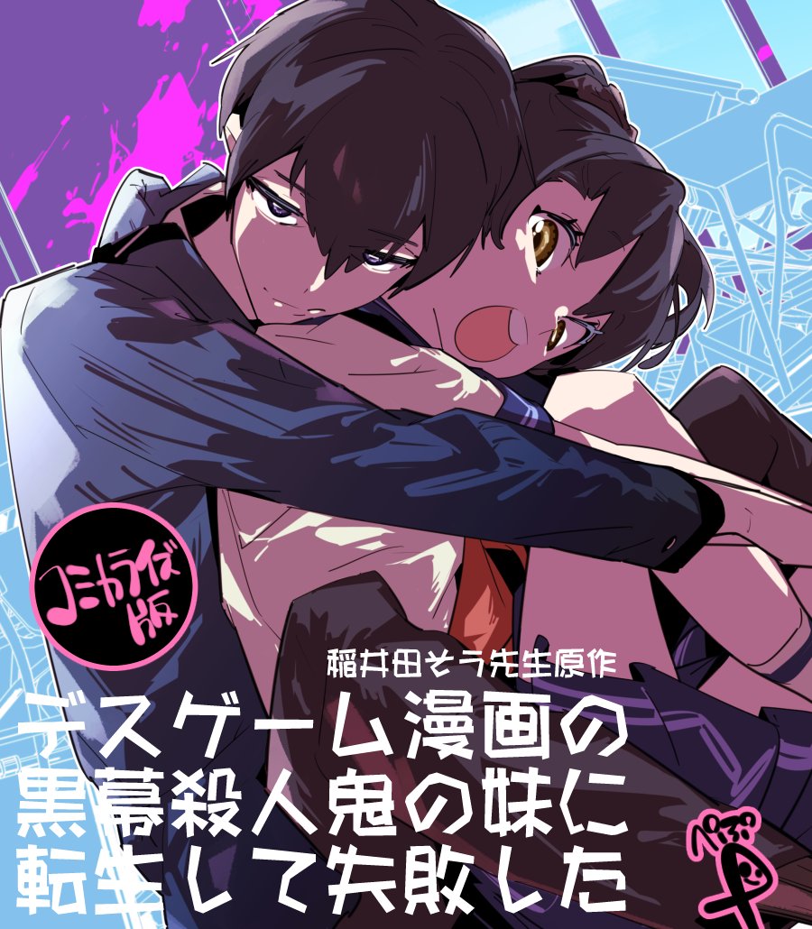 I Reincarnated as the Little Sister of a Death Game Manga’s M*rder Mastermind and Failed