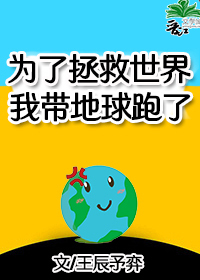 I Run Away with the Earth to Save The World [Unlimited Flow]