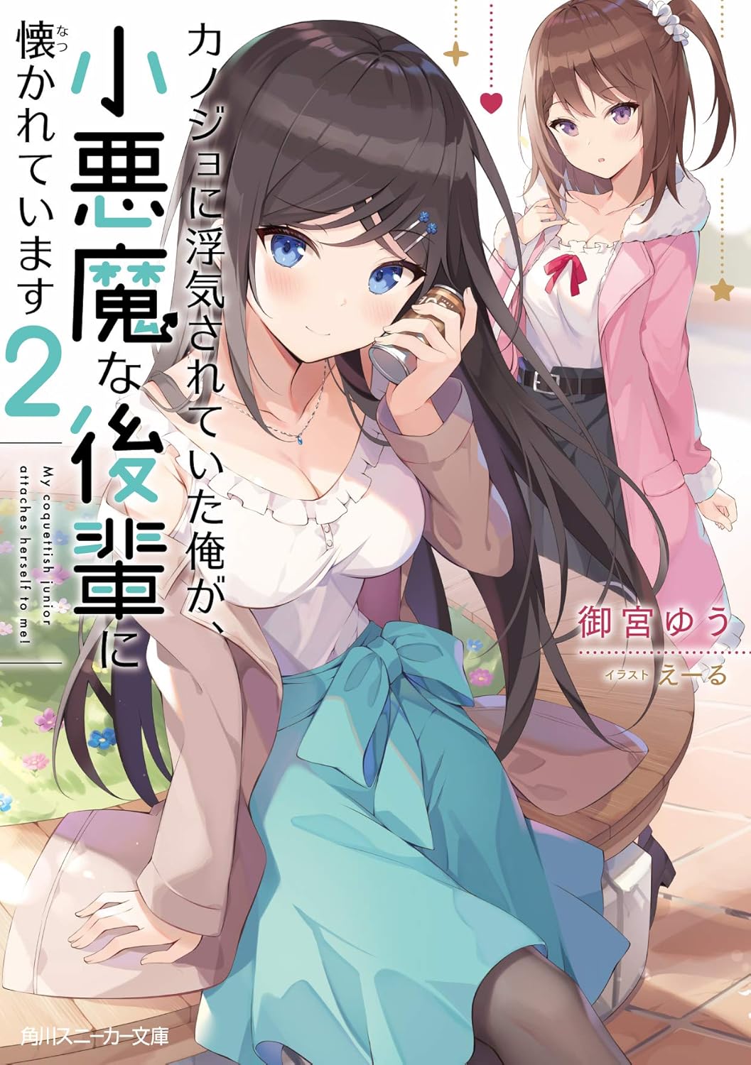 I Was Cheated on by My Girlfriend but My Devilish Junior Now Yearns for Me (LN)