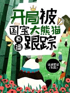 I Was Tracked by a Giant Panda