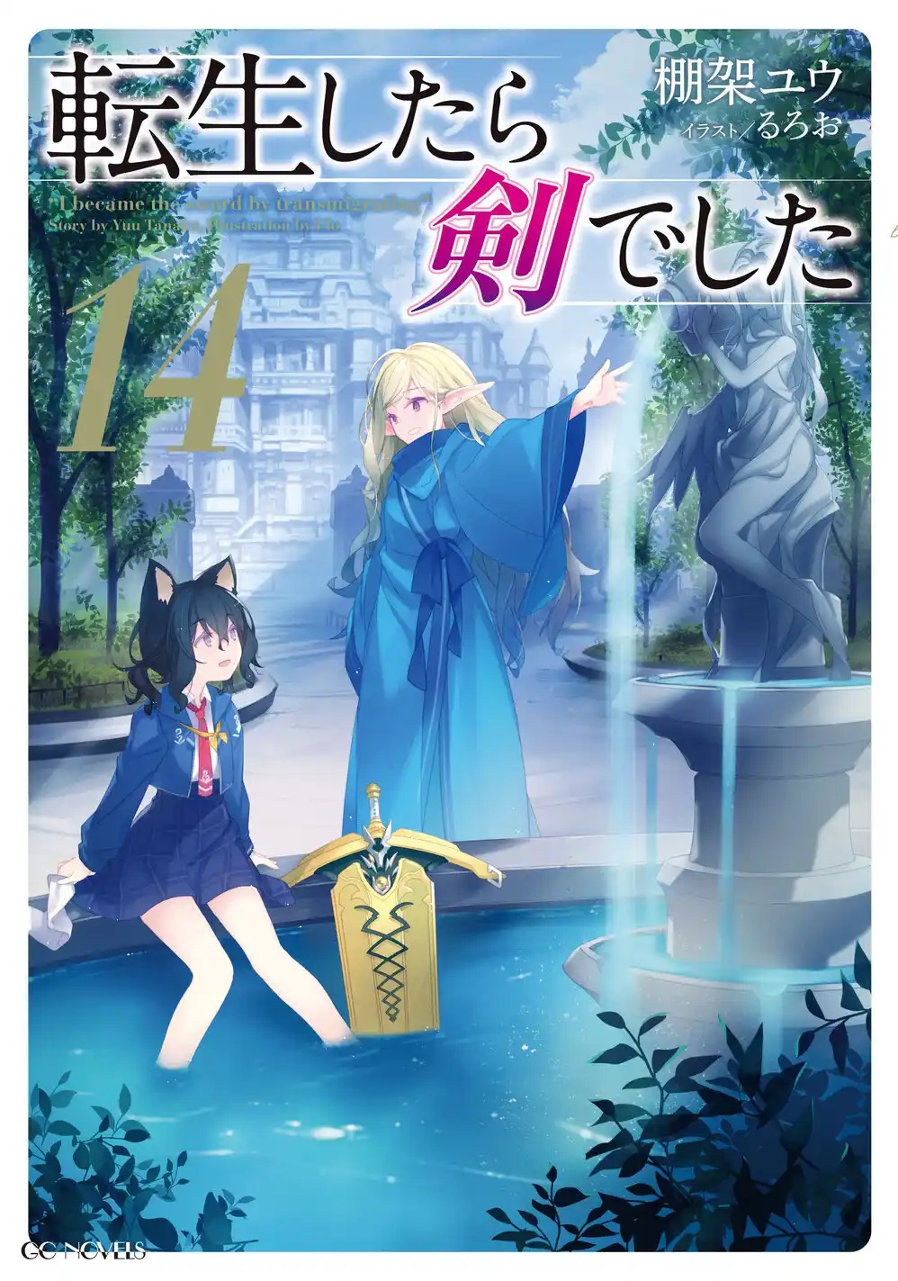I Was a Sword When I Reincarnated (LN)