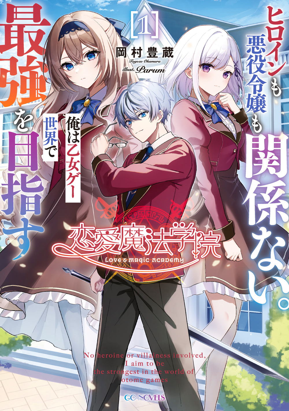 I, Who Was Reincarnated as the Target of a Otome Game, Ignore the Romance Elements and Overpower Everyone. However, I Will Help the Villainous Young Lady Because Deep Down, She’s Actually a Good Person