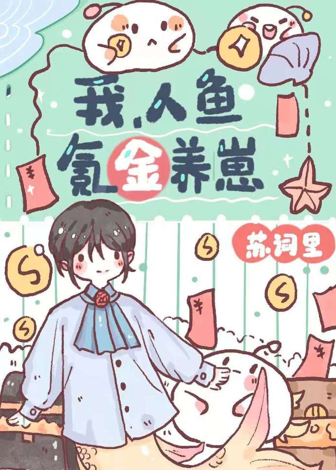 I, the Mermaid, Spend Money to Raise Kids