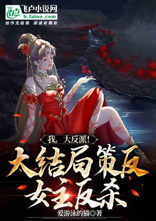 I, the Villain! The Final Showdown of Turning the Heroine