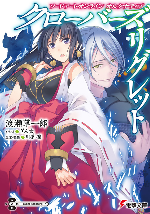 Sword Art Online Alternative – Clover’s Regret