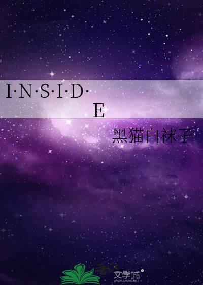 I·N·S·I·D·E